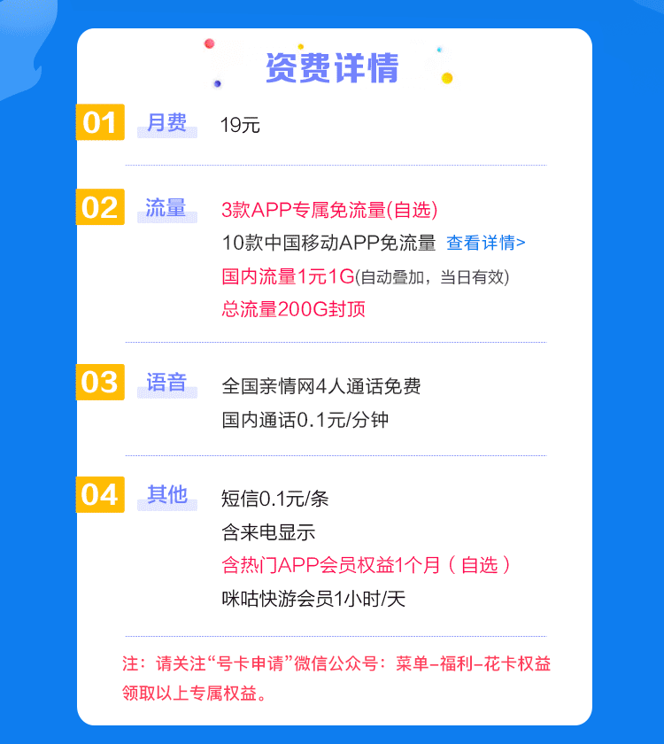 移动花卡申请官网